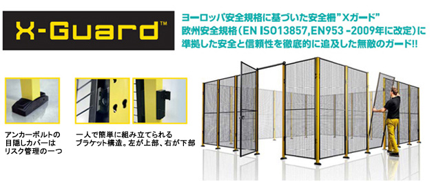 X-Guard