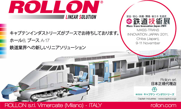 第2回鉄道技術展招待状