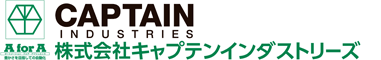 株式会社キャプテンインダストリーズ Automation for Affluence -豊かさのための自動化-