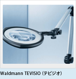 Waldmann　TEVISIO（テビジオ）