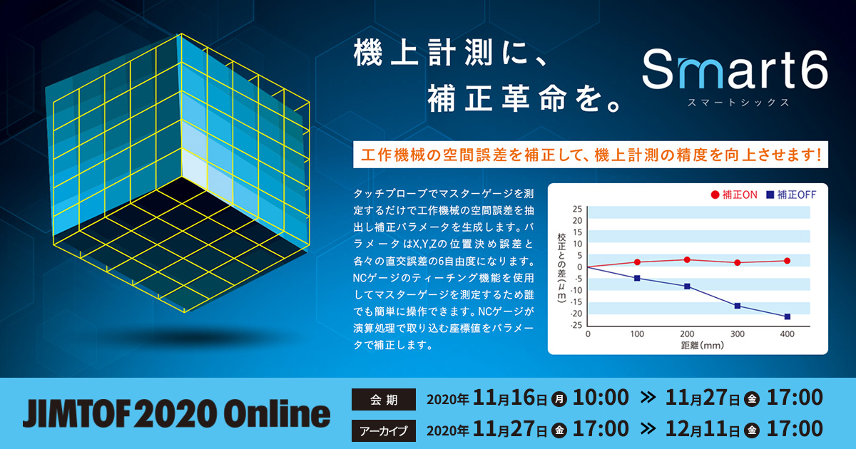 JIMTOF2020 Online 小間番号　青海ホール B-23