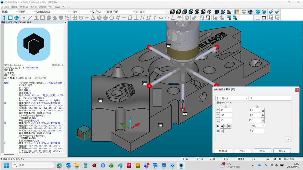 機上計測ソフトウェア PC-DMIS NC