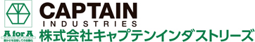 株式会社キャプテンインダストリーズ