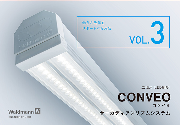 CONVEO コンベオ