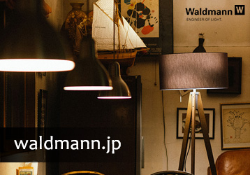 waldmann.jp (バルトマン・ドット・ジェーピー) ホームページ開設のお知らせ