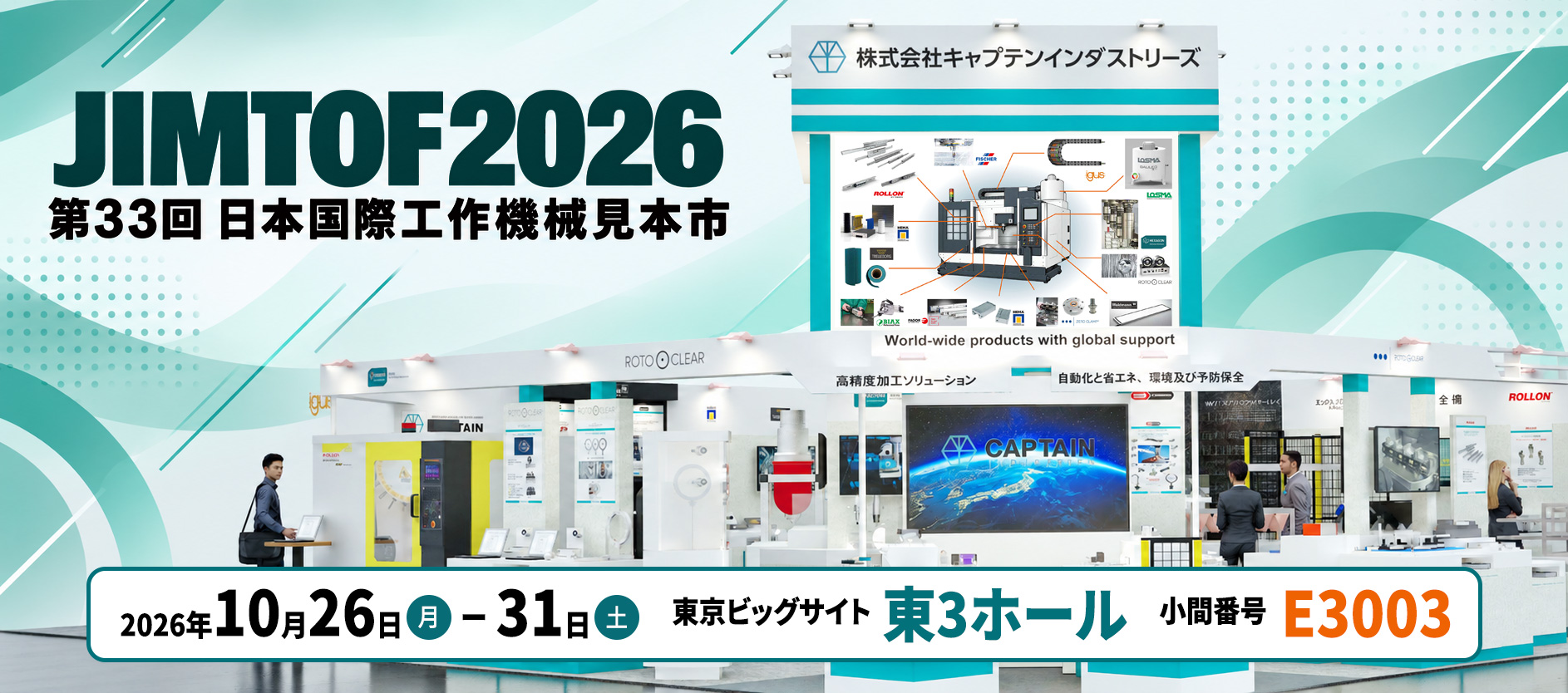 JIMTOF 2026（第33回日本国際工作機械見本市）に出展します