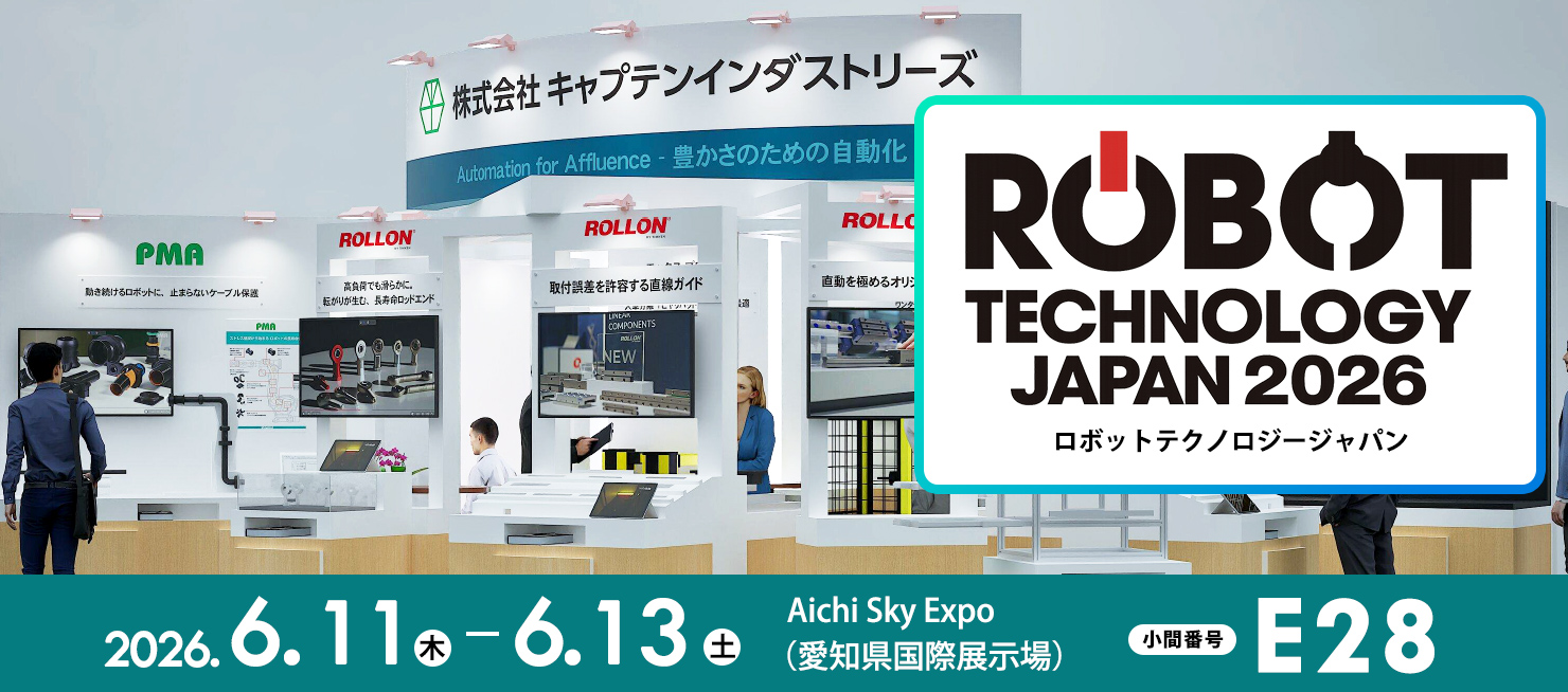 ROBOT TECHNOLOGY JAPAN 2026（ロボットテクノロジージャパン）に出展します