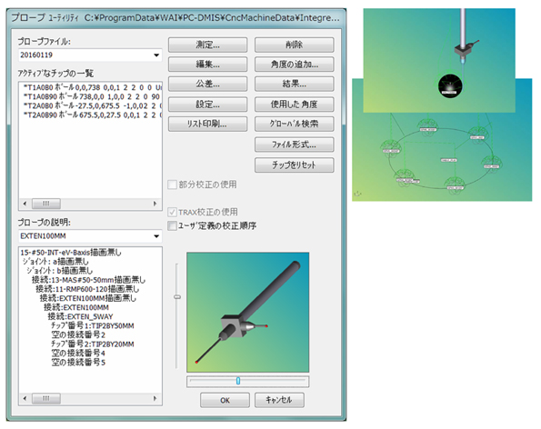 プローブ　回転軸　校正