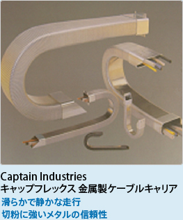 長寿命のケーブルキャリア(E-チェーン)用ケーブル イグス チェーンフレックス | igus（イグス）Chainflex( チェーンフレックス