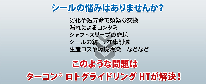 独特のシール断面形状を採用した運動用途のO-リング併用シール