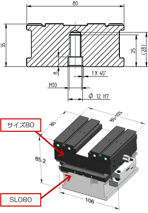 SL080 サイズ