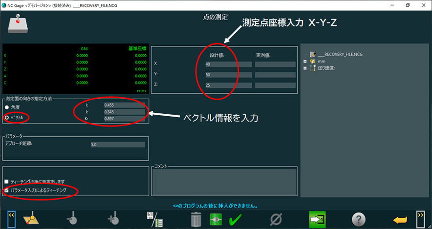 第２回：斜面、自由曲面の点測定