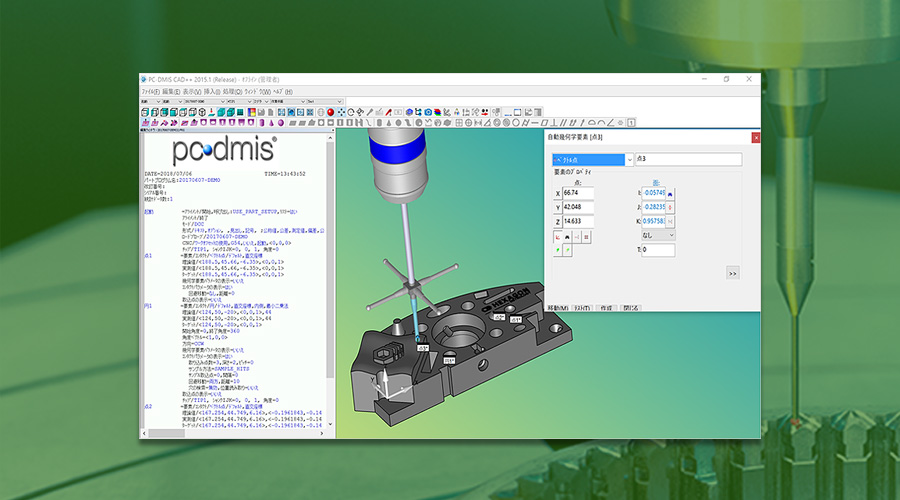 Hexagon PC-DMIS（デーミス） NC